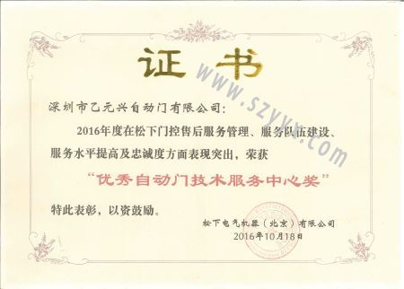 鬆下優秀黄片大全下载技術服務證書