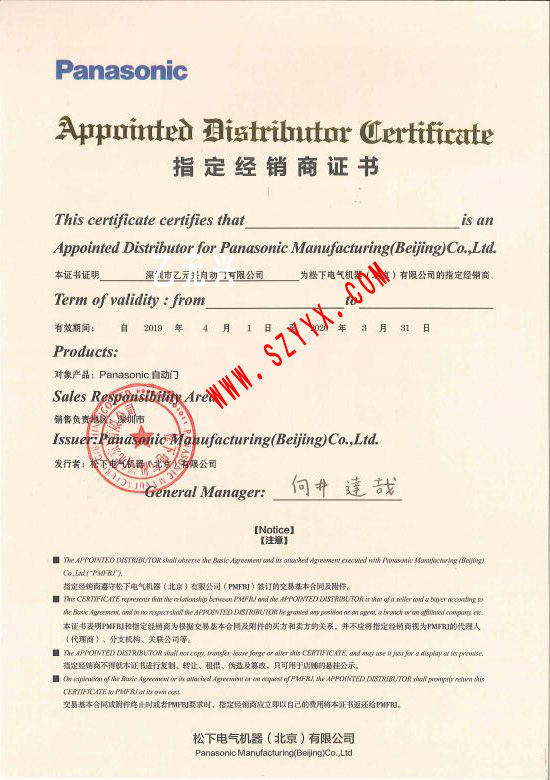 鬆下黄片大全下载授權證書