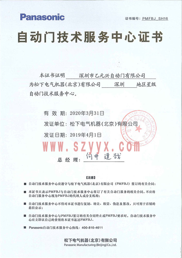 鬆下黄片大全下载授權證書