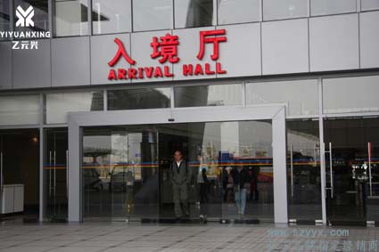 鬆下重型黄片大全下载-機場安裝圖片.jpg