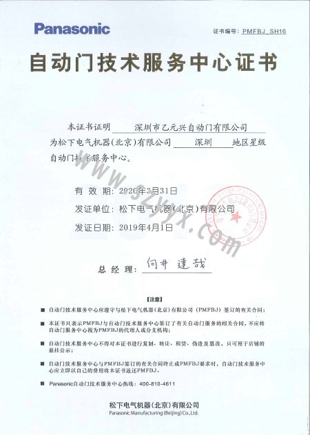 鬆下黄片大全下载技術服務證書